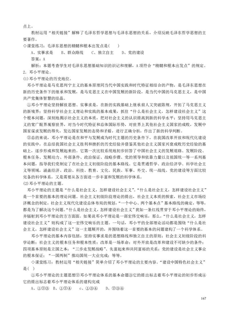 高中政治必修1-4教案全集(1)_教资初高中_教资面试2025教资面试备考资料合集_教资面试资料合集_2025教资面试资料_25上教资面试-小学资料包_19教案：合集_高中学科全册教案