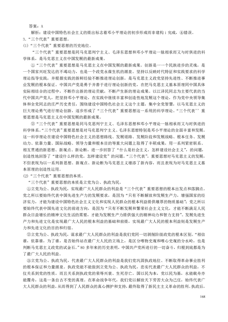 高中政治必修1-4教案全集(1)_教资初高中_教资面试2025教资面试备考资料合集_教资面试资料合集_2025教资面试资料_25上教资面试-小学资料包_19教案：合集_高中学科全册教案