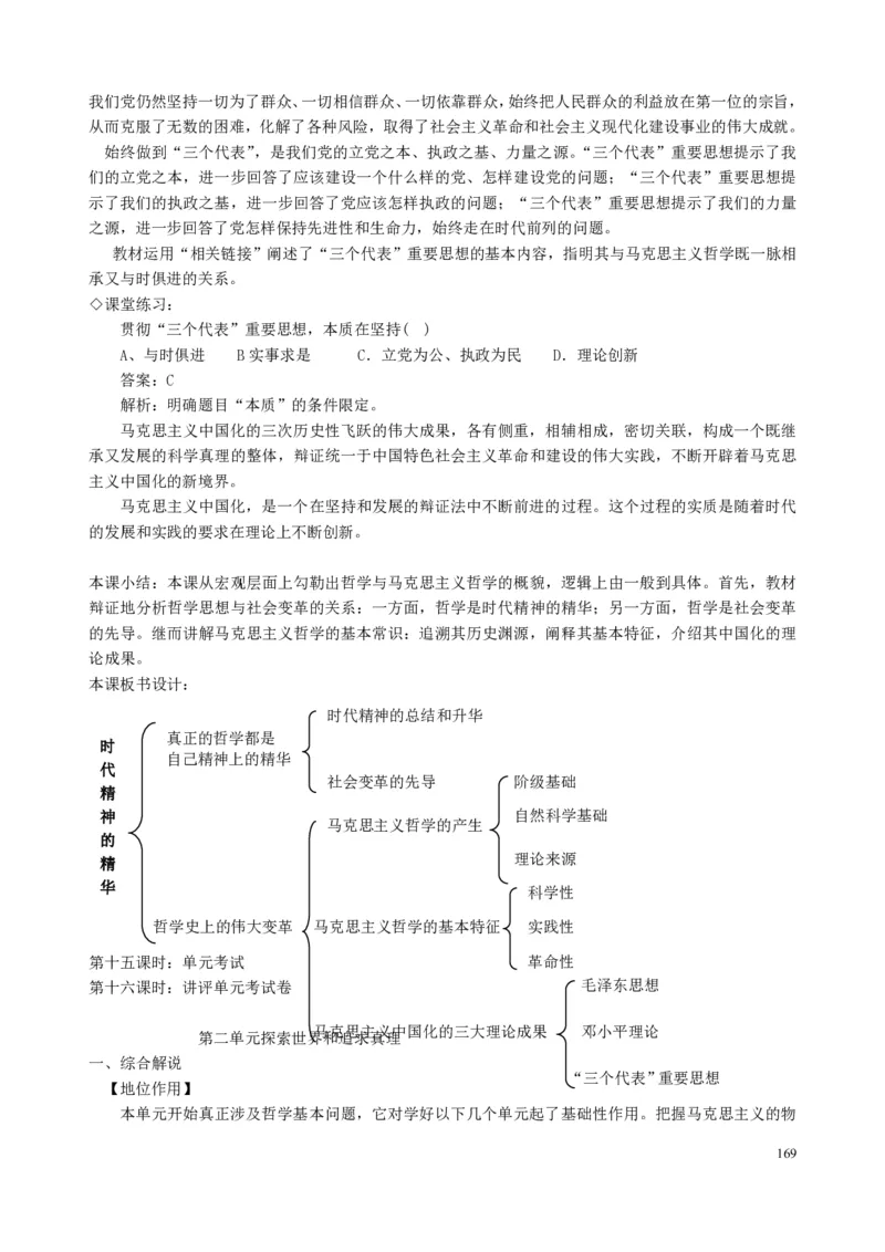 高中政治必修1-4教案全集(1)_教资初高中_教资面试2025教资面试备考资料合集_教资面试资料合集_2025教资面试资料_25上教资面试-小学资料包_19教案：合集_高中学科全册教案