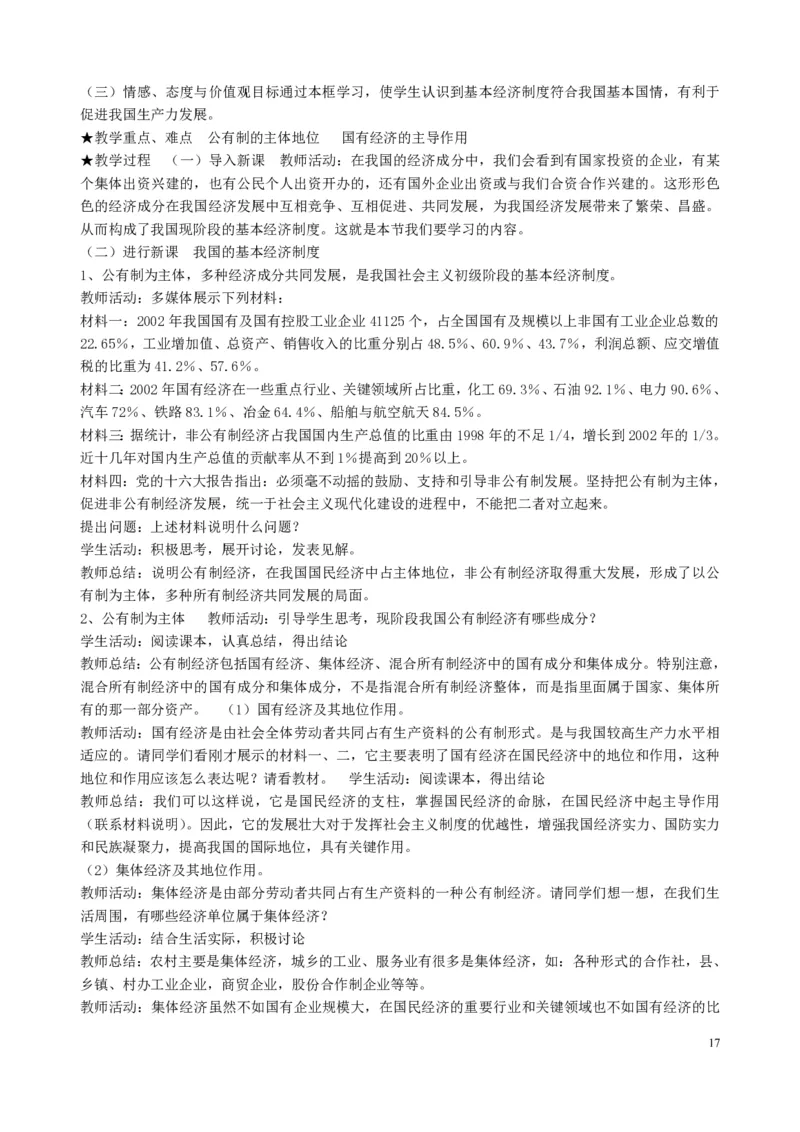 高中政治必修1-4教案全集(1)_教资初高中_教资面试2025教资面试备考资料合集_教资面试资料合集_2025教资面试资料_25上教资面试-小学资料包_19教案：合集_高中学科全册教案