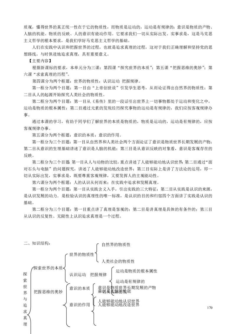 高中政治必修1-4教案全集(1)_教资初高中_教资面试2025教资面试备考资料合集_教资面试资料合集_2025教资面试资料_25上教资面试-小学资料包_19教案：合集_高中学科全册教案