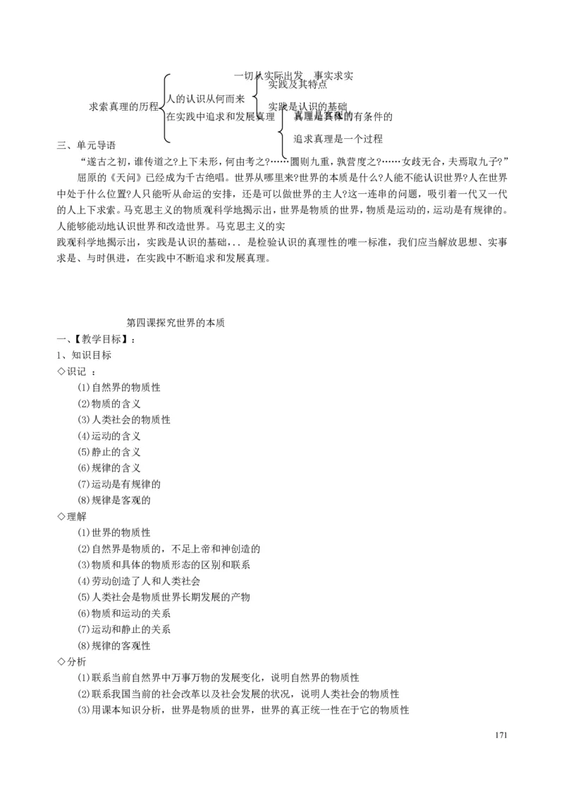 高中政治必修1-4教案全集(1)_教资初高中_教资面试2025教资面试备考资料合集_教资面试资料合集_2025教资面试资料_25上教资面试-小学资料包_19教案：合集_高中学科全册教案