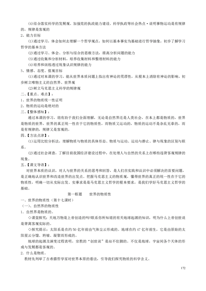 高中政治必修1-4教案全集(1)_教资初高中_教资面试2025教资面试备考资料合集_教资面试资料合集_2025教资面试资料_25上教资面试-小学资料包_19教案：合集_高中学科全册教案