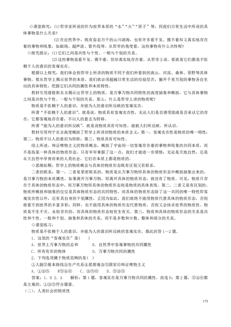 高中政治必修1-4教案全集(1)_教资初高中_教资面试2025教资面试备考资料合集_教资面试资料合集_2025教资面试资料_25上教资面试-小学资料包_19教案：合集_高中学科全册教案