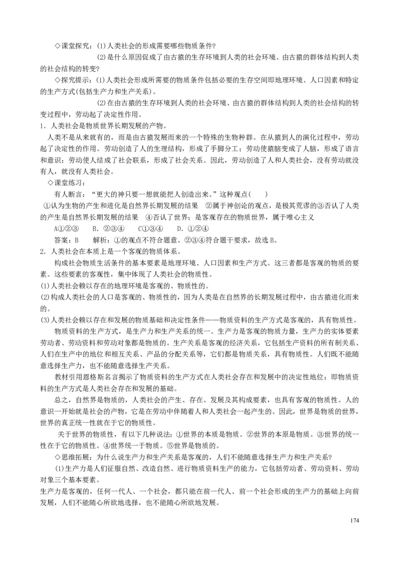 高中政治必修1-4教案全集(1)_教资初高中_教资面试2025教资面试备考资料合集_教资面试资料合集_2025教资面试资料_25上教资面试-小学资料包_19教案：合集_高中学科全册教案