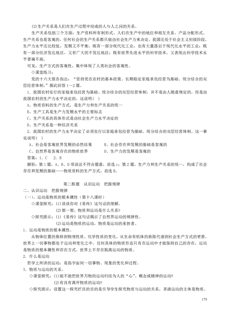 高中政治必修1-4教案全集(1)_教资初高中_教资面试2025教资面试备考资料合集_教资面试资料合集_2025教资面试资料_25上教资面试-小学资料包_19教案：合集_高中学科全册教案