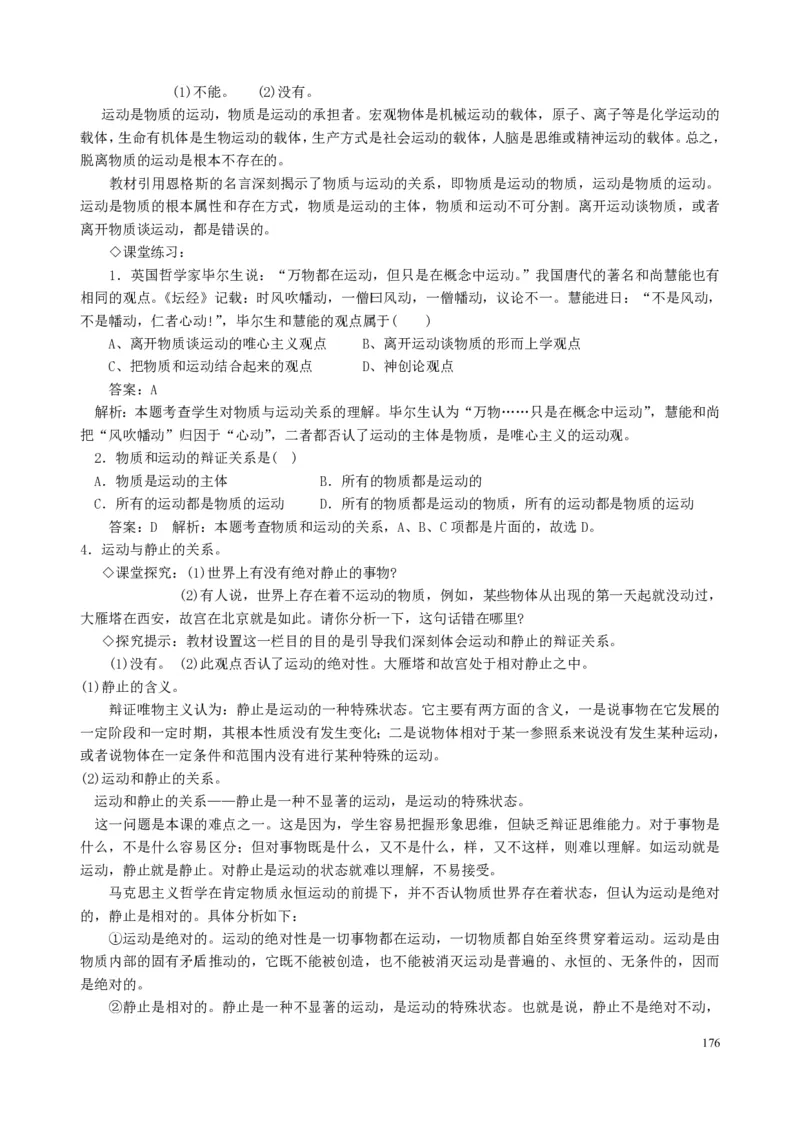 高中政治必修1-4教案全集(1)_教资初高中_教资面试2025教资面试备考资料合集_教资面试资料合集_2025教资面试资料_25上教资面试-小学资料包_19教案：合集_高中学科全册教案