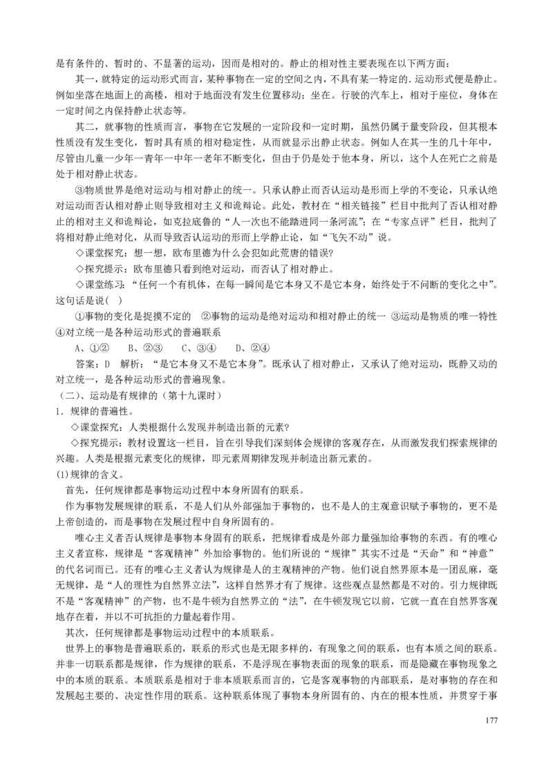 高中政治必修1-4教案全集(1)_教资初高中_教资面试2025教资面试备考资料合集_教资面试资料合集_2025教资面试资料_25上教资面试-小学资料包_19教案：合集_高中学科全册教案