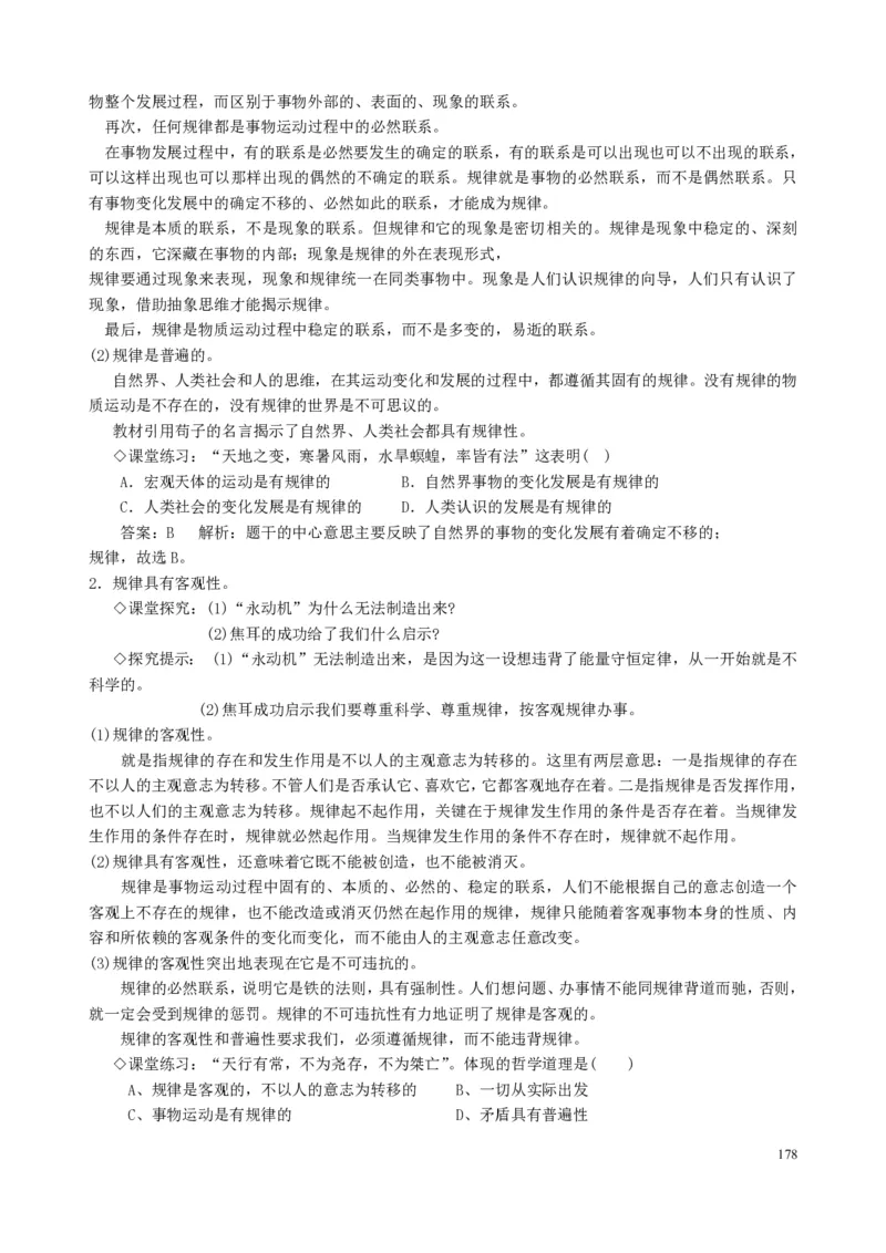 高中政治必修1-4教案全集(1)_教资初高中_教资面试2025教资面试备考资料合集_教资面试资料合集_2025教资面试资料_25上教资面试-小学资料包_19教案：合集_高中学科全册教案