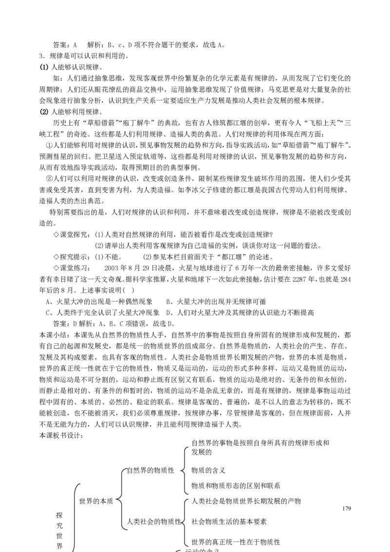 高中政治必修1-4教案全集(1)_教资初高中_教资面试2025教资面试备考资料合集_教资面试资料合集_2025教资面试资料_25上教资面试-小学资料包_19教案：合集_高中学科全册教案