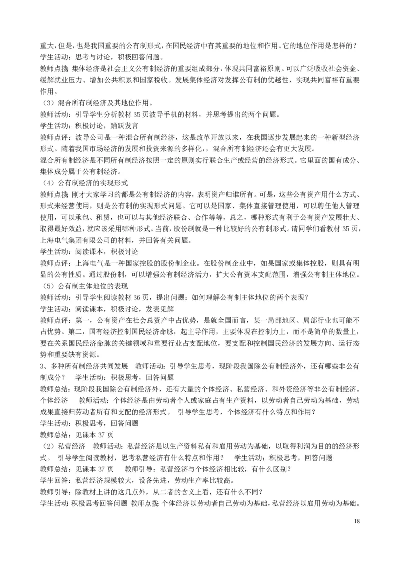高中政治必修1-4教案全集(1)_教资初高中_教资面试2025教资面试备考资料合集_教资面试资料合集_2025教资面试资料_25上教资面试-小学资料包_19教案：合集_高中学科全册教案