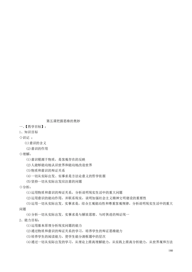 高中政治必修1-4教案全集(1)_教资初高中_教资面试2025教资面试备考资料合集_教资面试资料合集_2025教资面试资料_25上教资面试-小学资料包_19教案：合集_高中学科全册教案