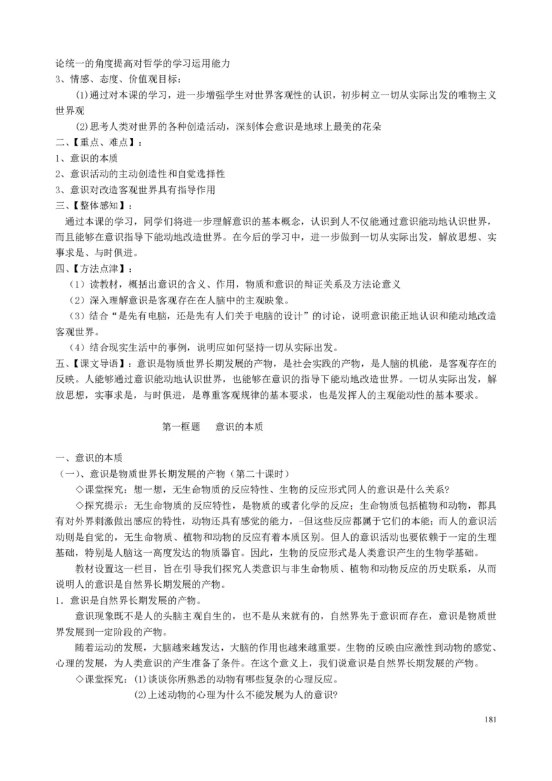 高中政治必修1-4教案全集(1)_教资初高中_教资面试2025教资面试备考资料合集_教资面试资料合集_2025教资面试资料_25上教资面试-小学资料包_19教案：合集_高中学科全册教案