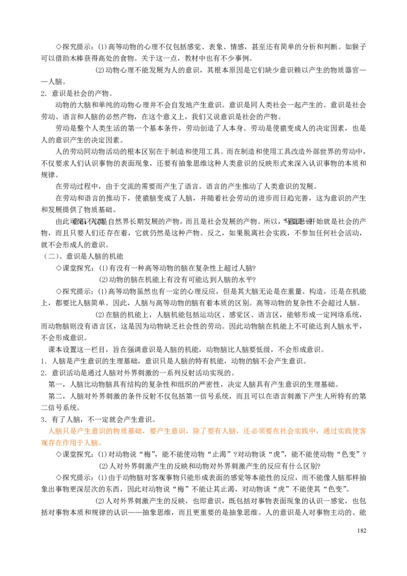 高中政治必修1-4教案全集(1)_教资初高中_教资面试2025教资面试备考资料合集_教资面试资料合集_2025教资面试资料_25上教资面试-小学资料包_19教案：合集_高中学科全册教案