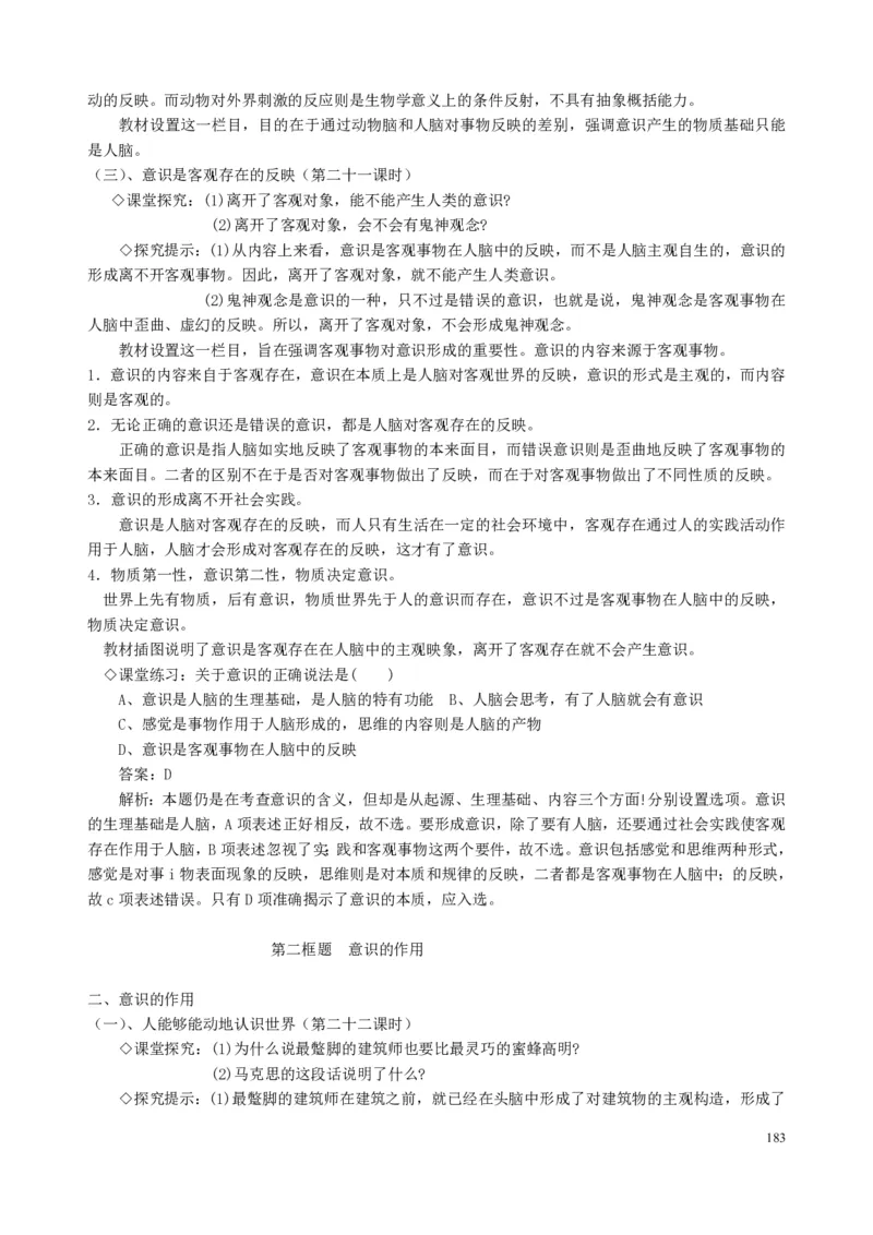 高中政治必修1-4教案全集(1)_教资初高中_教资面试2025教资面试备考资料合集_教资面试资料合集_2025教资面试资料_25上教资面试-小学资料包_19教案：合集_高中学科全册教案