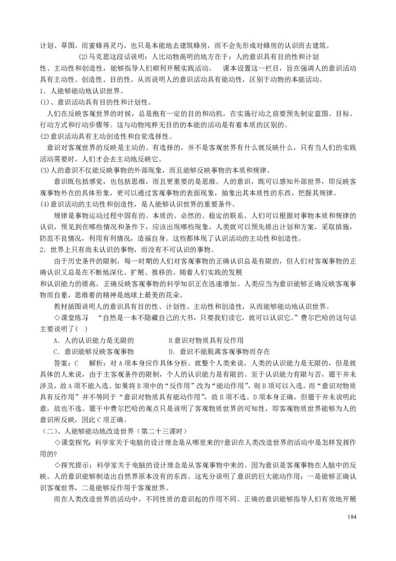 高中政治必修1-4教案全集(1)_教资初高中_教资面试2025教资面试备考资料合集_教资面试资料合集_2025教资面试资料_25上教资面试-小学资料包_19教案：合集_高中学科全册教案