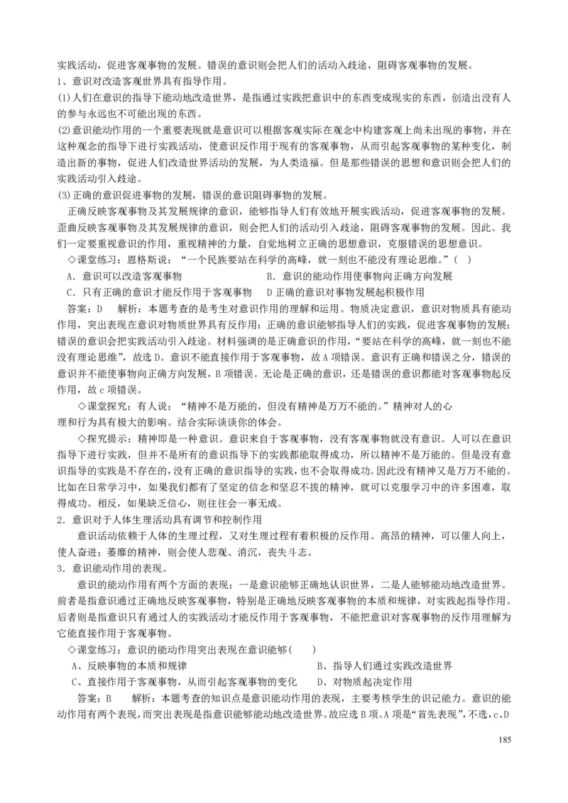 高中政治必修1-4教案全集(1)_教资初高中_教资面试2025教资面试备考资料合集_教资面试资料合集_2025教资面试资料_25上教资面试-小学资料包_19教案：合集_高中学科全册教案