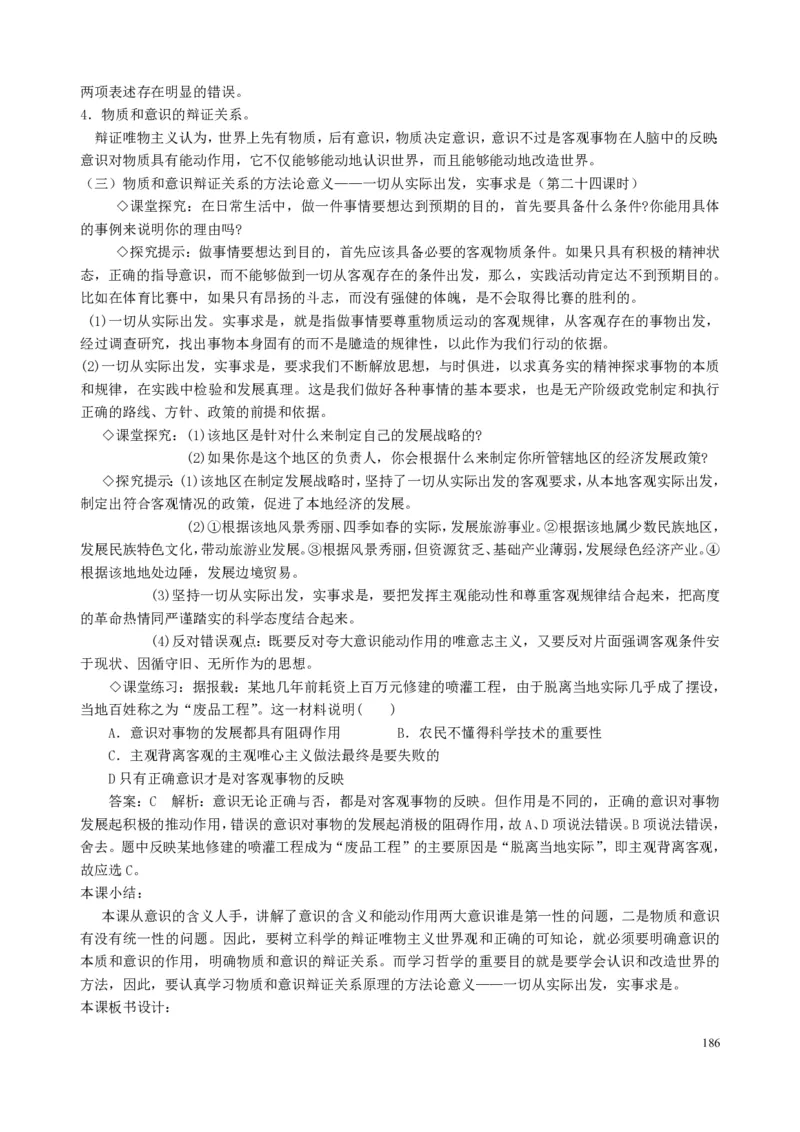 高中政治必修1-4教案全集(1)_教资初高中_教资面试2025教资面试备考资料合集_教资面试资料合集_2025教资面试资料_25上教资面试-小学资料包_19教案：合集_高中学科全册教案