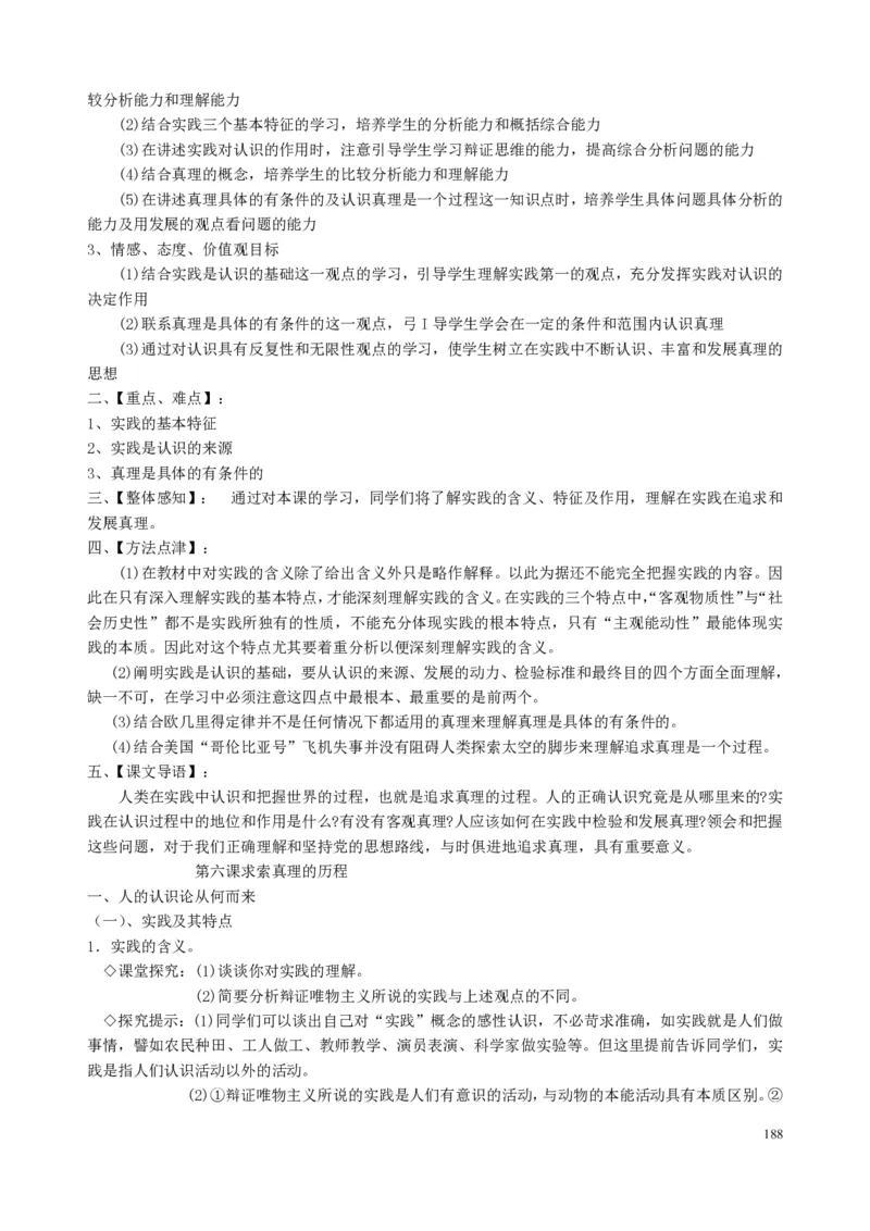 高中政治必修1-4教案全集(1)_教资初高中_教资面试2025教资面试备考资料合集_教资面试资料合集_2025教资面试资料_25上教资面试-小学资料包_19教案：合集_高中学科全册教案