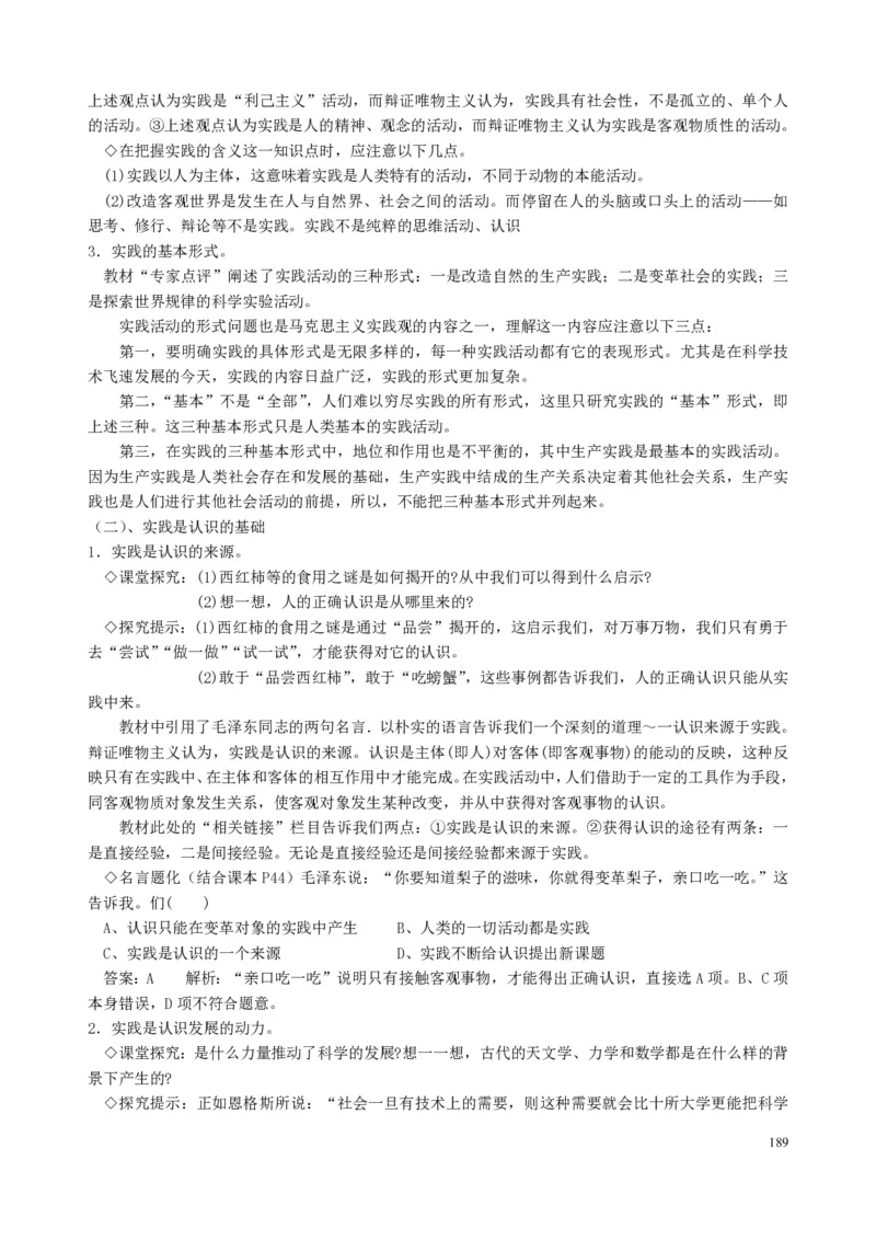 高中政治必修1-4教案全集(1)_教资初高中_教资面试2025教资面试备考资料合集_教资面试资料合集_2025教资面试资料_25上教资面试-小学资料包_19教案：合集_高中学科全册教案