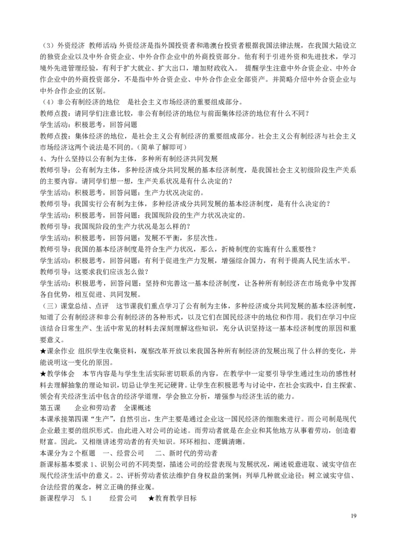 高中政治必修1-4教案全集(1)_教资初高中_教资面试2025教资面试备考资料合集_教资面试资料合集_2025教资面试资料_25上教资面试-小学资料包_19教案：合集_高中学科全册教案