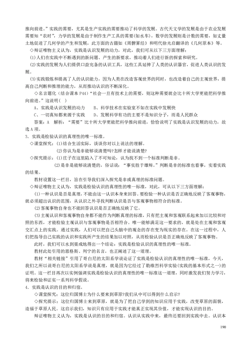 高中政治必修1-4教案全集(1)_教资初高中_教资面试2025教资面试备考资料合集_教资面试资料合集_2025教资面试资料_25上教资面试-小学资料包_19教案：合集_高中学科全册教案