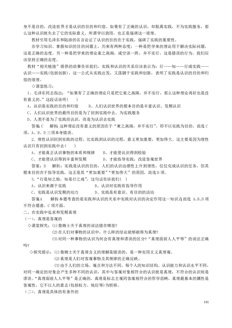 高中政治必修1-4教案全集(1)_教资初高中_教资面试2025教资面试备考资料合集_教资面试资料合集_2025教资面试资料_25上教资面试-小学资料包_19教案：合集_高中学科全册教案