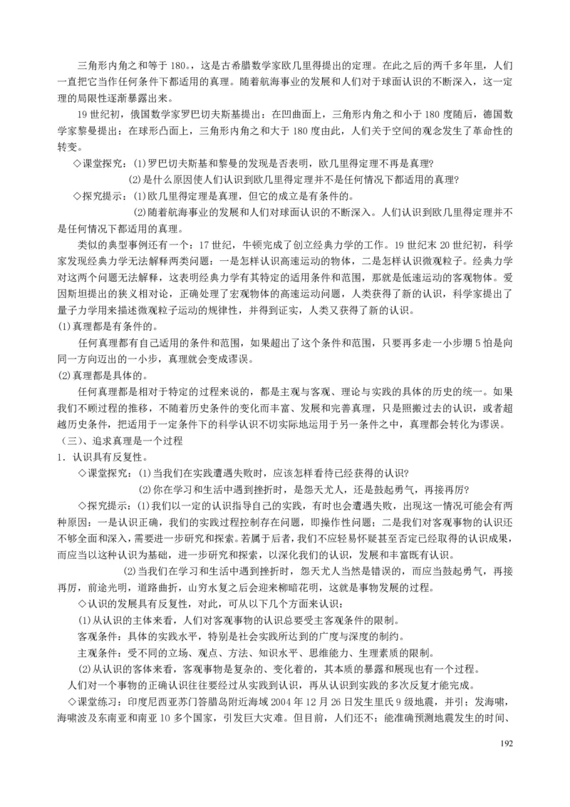 高中政治必修1-4教案全集(1)_教资初高中_教资面试2025教资面试备考资料合集_教资面试资料合集_2025教资面试资料_25上教资面试-小学资料包_19教案：合集_高中学科全册教案