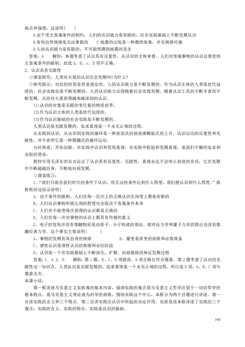 高中政治必修1-4教案全集(1)_教资初高中_教资面试2025教资面试备考资料合集_教资面试资料合集_2025教资面试资料_25上教资面试-小学资料包_19教案：合集_高中学科全册教案