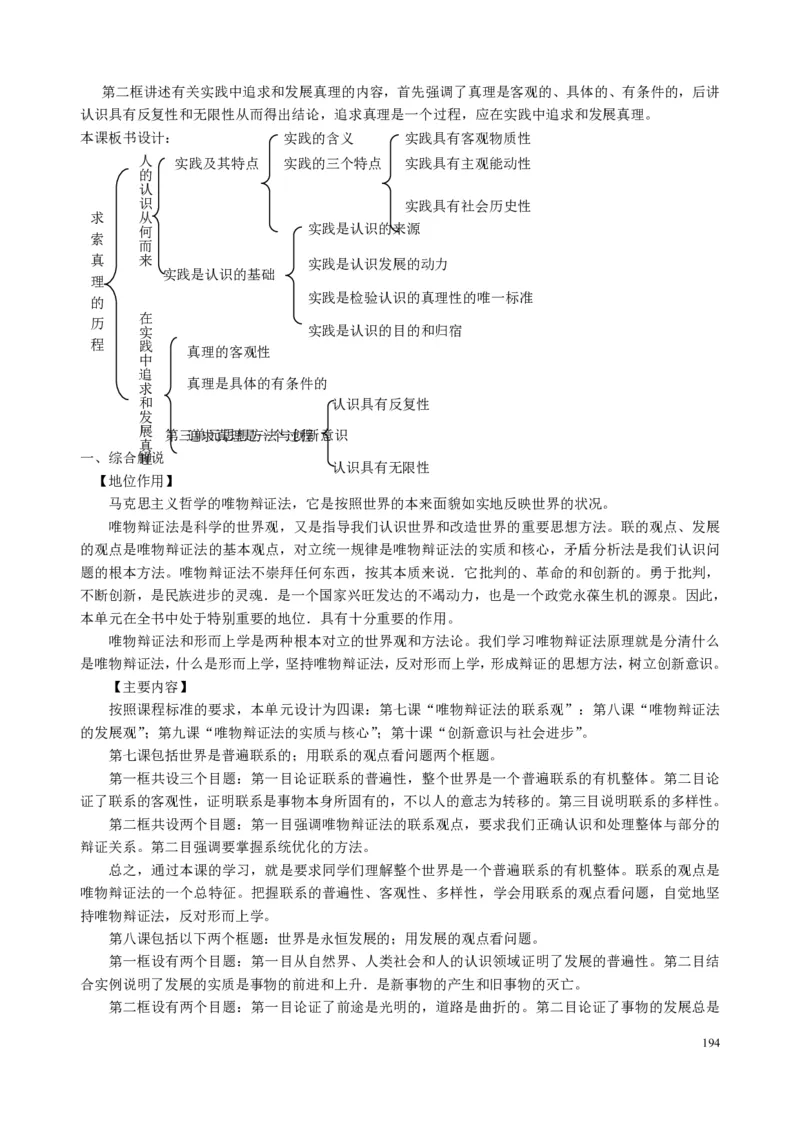 高中政治必修1-4教案全集(1)_教资初高中_教资面试2025教资面试备考资料合集_教资面试资料合集_2025教资面试资料_25上教资面试-小学资料包_19教案：合集_高中学科全册教案