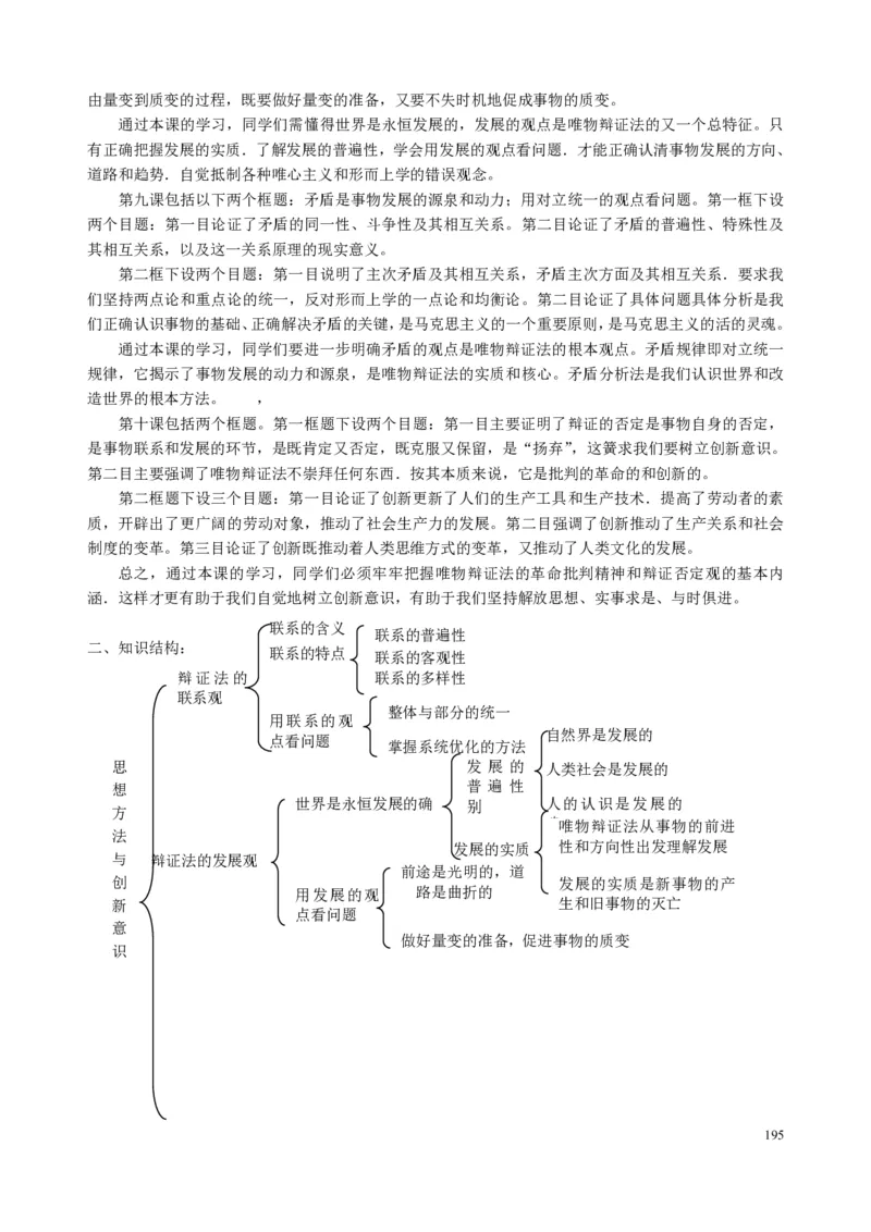 高中政治必修1-4教案全集(1)_教资初高中_教资面试2025教资面试备考资料合集_教资面试资料合集_2025教资面试资料_25上教资面试-小学资料包_19教案：合集_高中学科全册教案