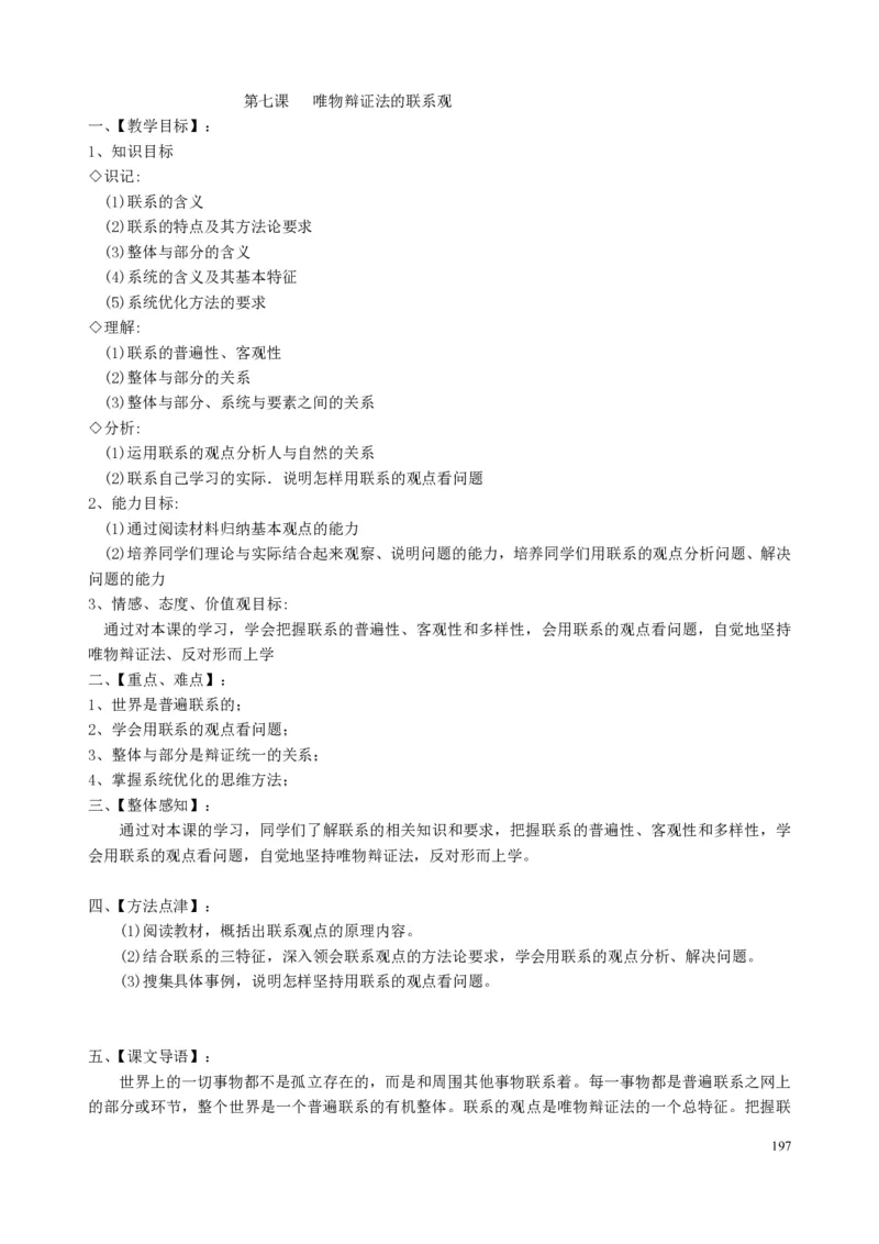 高中政治必修1-4教案全集(1)_教资初高中_教资面试2025教资面试备考资料合集_教资面试资料合集_2025教资面试资料_25上教资面试-小学资料包_19教案：合集_高中学科全册教案