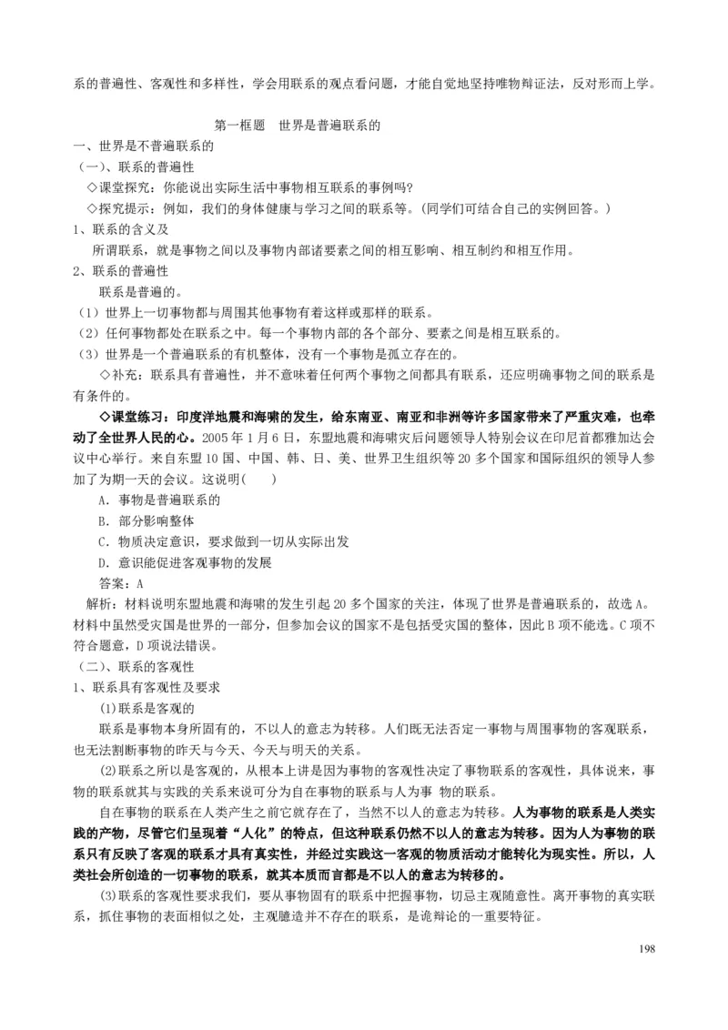 高中政治必修1-4教案全集(1)_教资初高中_教资面试2025教资面试备考资料合集_教资面试资料合集_2025教资面试资料_25上教资面试-小学资料包_19教案：合集_高中学科全册教案