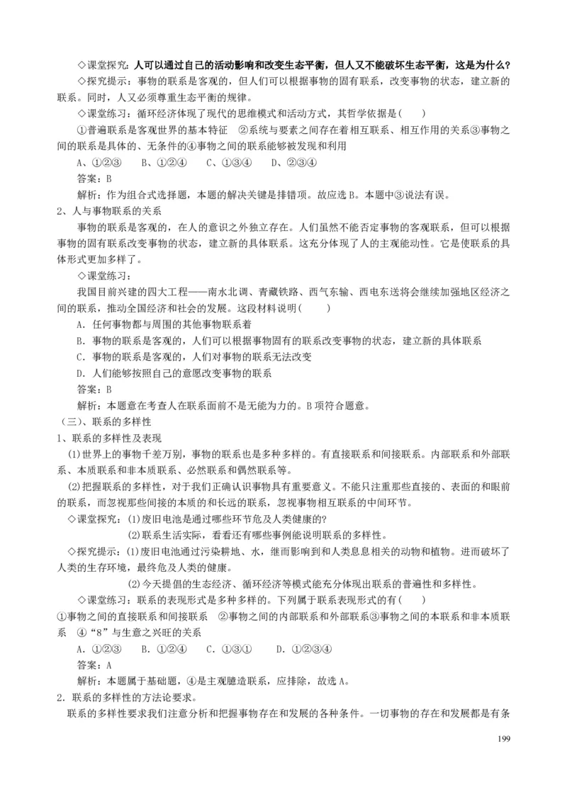 高中政治必修1-4教案全集(1)_教资初高中_教资面试2025教资面试备考资料合集_教资面试资料合集_2025教资面试资料_25上教资面试-小学资料包_19教案：合集_高中学科全册教案