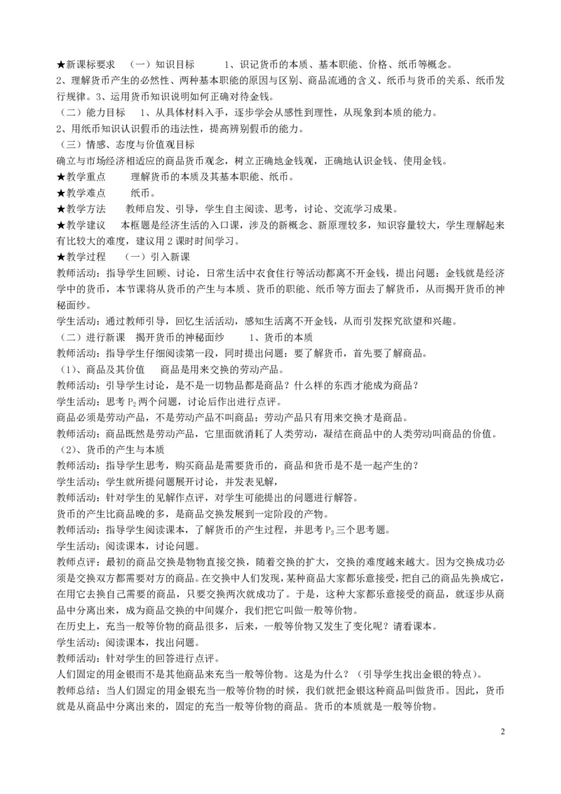 高中政治必修1-4教案全集(1)_教资初高中_教资面试2025教资面试备考资料合集_教资面试资料合集_2025教资面试资料_25上教资面试-小学资料包_19教案：合集_高中学科全册教案