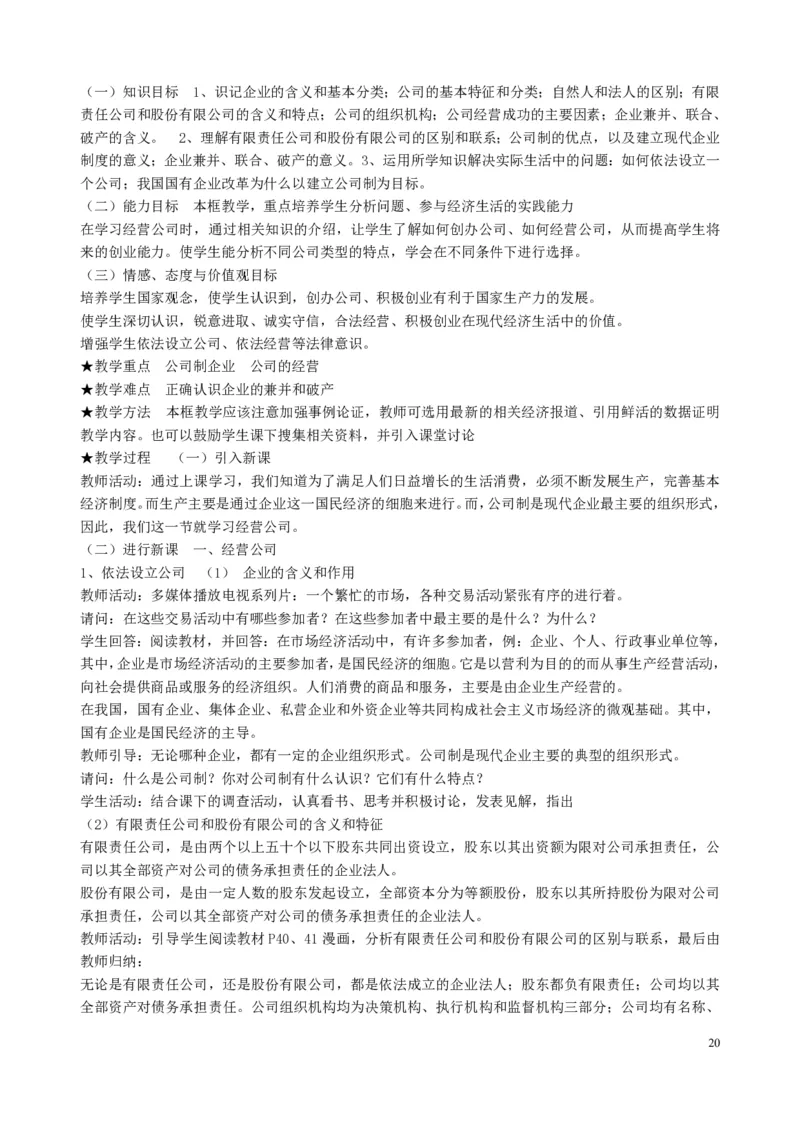 高中政治必修1-4教案全集(1)_教资初高中_教资面试2025教资面试备考资料合集_教资面试资料合集_2025教资面试资料_25上教资面试-小学资料包_19教案：合集_高中学科全册教案