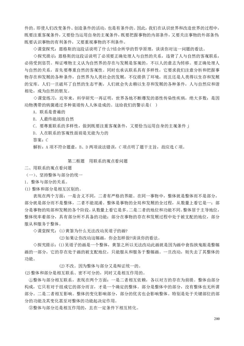 高中政治必修1-4教案全集(1)_教资初高中_教资面试2025教资面试备考资料合集_教资面试资料合集_2025教资面试资料_25上教资面试-小学资料包_19教案：合集_高中学科全册教案