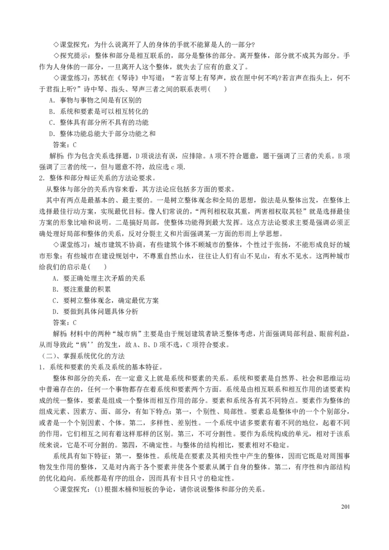 高中政治必修1-4教案全集(1)_教资初高中_教资面试2025教资面试备考资料合集_教资面试资料合集_2025教资面试资料_25上教资面试-小学资料包_19教案：合集_高中学科全册教案
