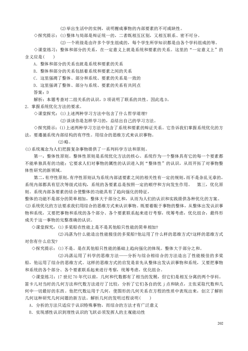高中政治必修1-4教案全集(1)_教资初高中_教资面试2025教资面试备考资料合集_教资面试资料合集_2025教资面试资料_25上教资面试-小学资料包_19教案：合集_高中学科全册教案