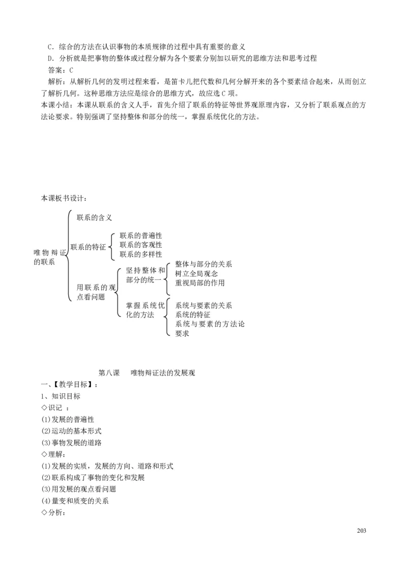 高中政治必修1-4教案全集(1)_教资初高中_教资面试2025教资面试备考资料合集_教资面试资料合集_2025教资面试资料_25上教资面试-小学资料包_19教案：合集_高中学科全册教案