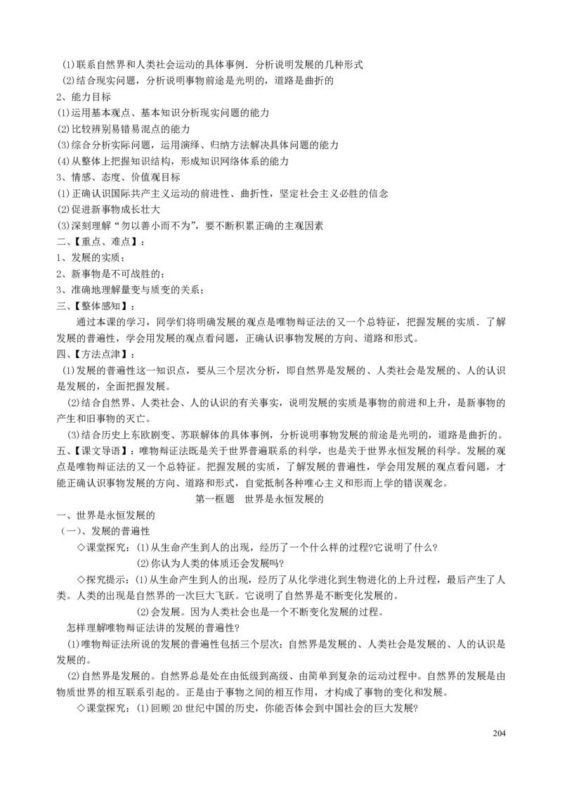高中政治必修1-4教案全集(1)_教资初高中_教资面试2025教资面试备考资料合集_教资面试资料合集_2025教资面试资料_25上教资面试-小学资料包_19教案：合集_高中学科全册教案