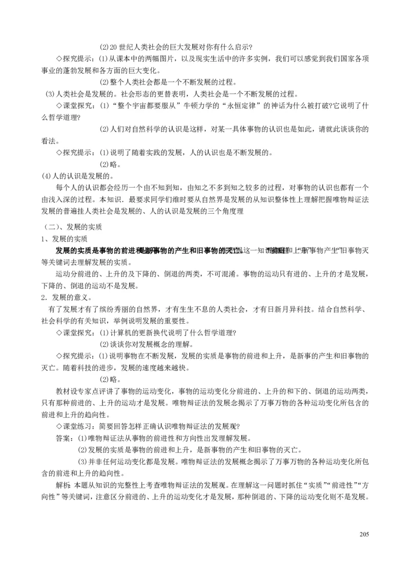 高中政治必修1-4教案全集(1)_教资初高中_教资面试2025教资面试备考资料合集_教资面试资料合集_2025教资面试资料_25上教资面试-小学资料包_19教案：合集_高中学科全册教案