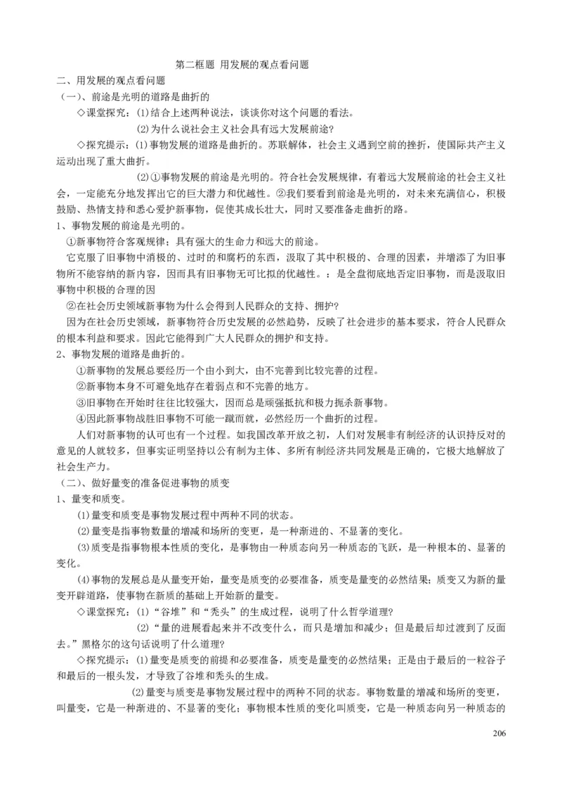 高中政治必修1-4教案全集(1)_教资初高中_教资面试2025教资面试备考资料合集_教资面试资料合集_2025教资面试资料_25上教资面试-小学资料包_19教案：合集_高中学科全册教案