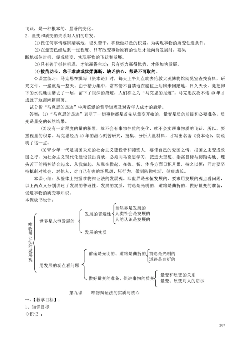 高中政治必修1-4教案全集(1)_教资初高中_教资面试2025教资面试备考资料合集_教资面试资料合集_2025教资面试资料_25上教资面试-小学资料包_19教案：合集_高中学科全册教案