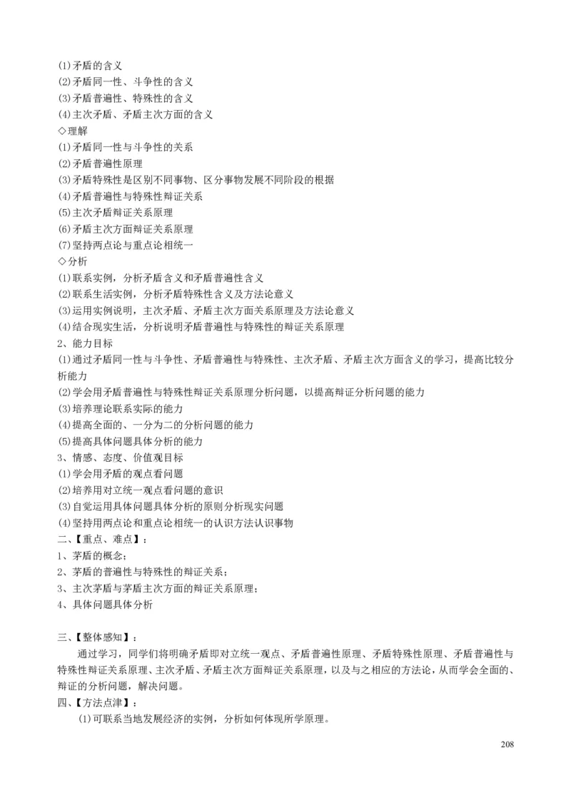 高中政治必修1-4教案全集(1)_教资初高中_教资面试2025教资面试备考资料合集_教资面试资料合集_2025教资面试资料_25上教资面试-小学资料包_19教案：合集_高中学科全册教案