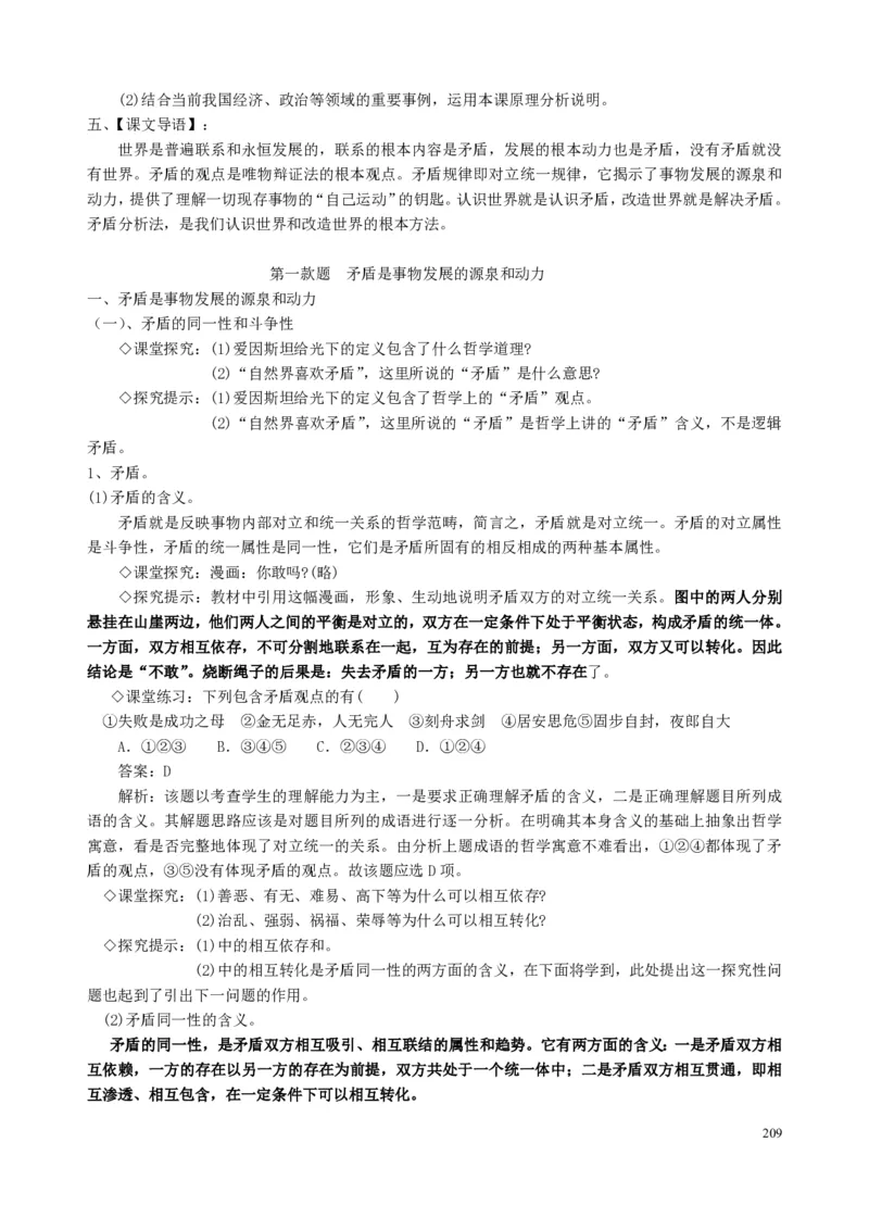 高中政治必修1-4教案全集(1)_教资初高中_教资面试2025教资面试备考资料合集_教资面试资料合集_2025教资面试资料_25上教资面试-小学资料包_19教案：合集_高中学科全册教案