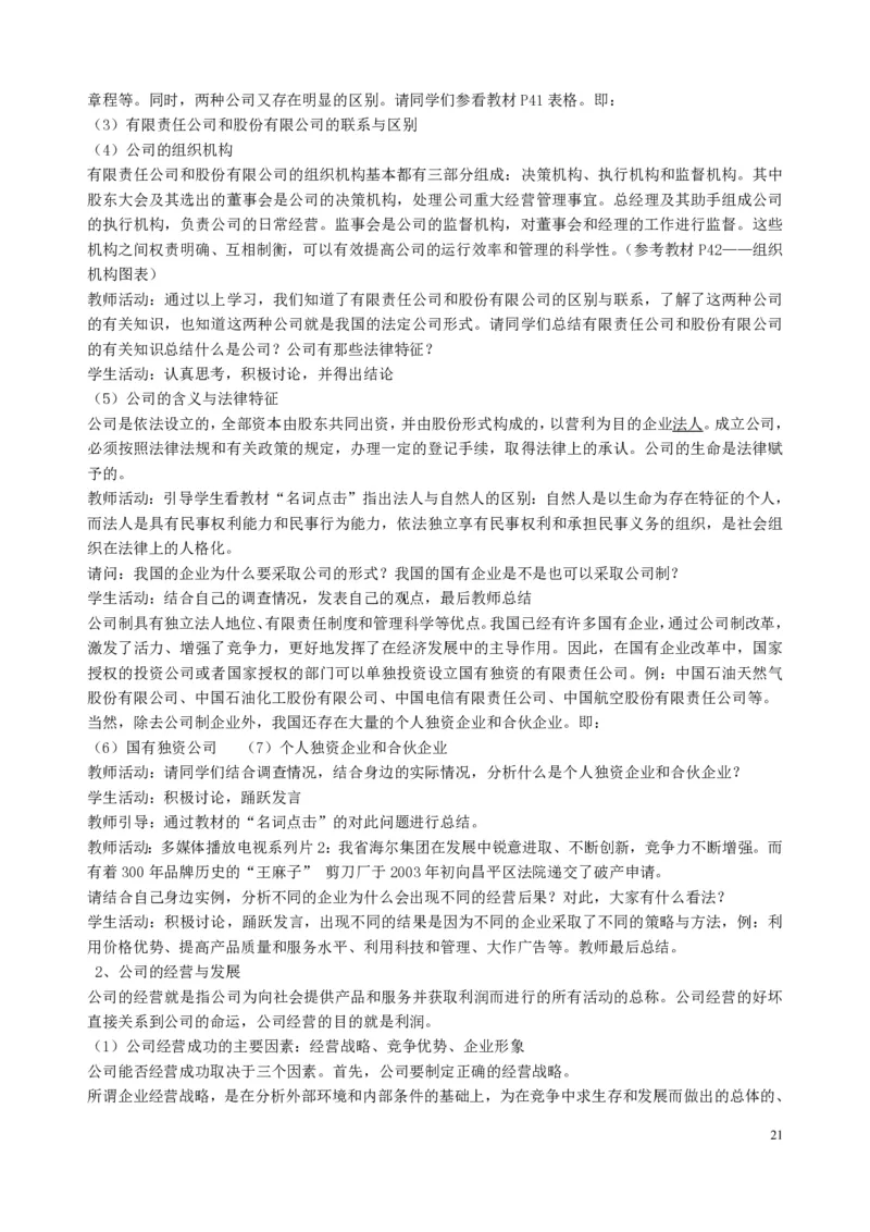 高中政治必修1-4教案全集(1)_教资初高中_教资面试2025教资面试备考资料合集_教资面试资料合集_2025教资面试资料_25上教资面试-小学资料包_19教案：合集_高中学科全册教案