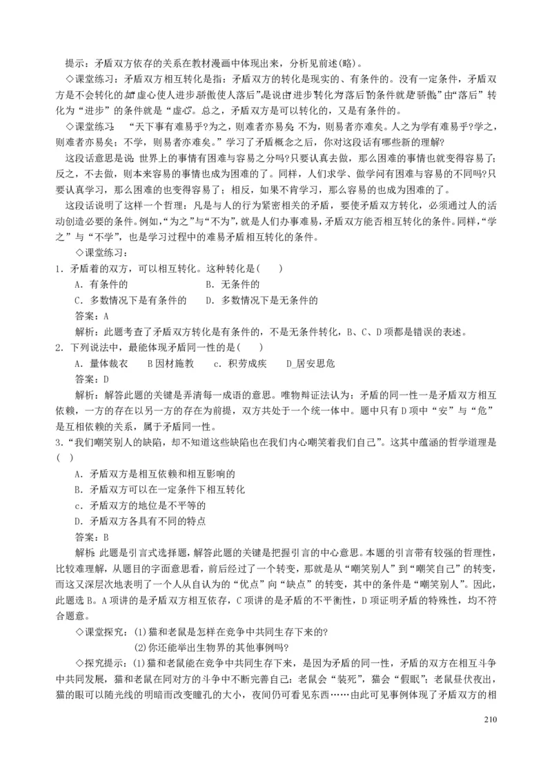 高中政治必修1-4教案全集(1)_教资初高中_教资面试2025教资面试备考资料合集_教资面试资料合集_2025教资面试资料_25上教资面试-小学资料包_19教案：合集_高中学科全册教案