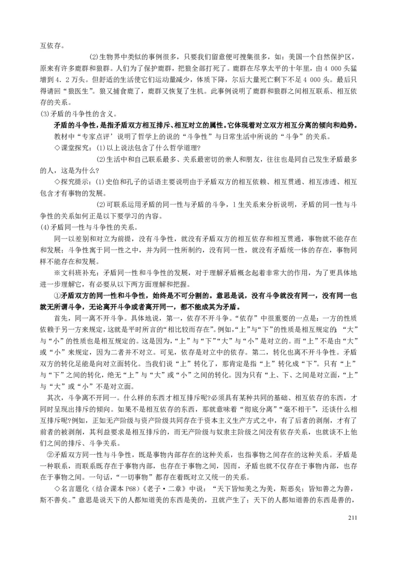 高中政治必修1-4教案全集(1)_教资初高中_教资面试2025教资面试备考资料合集_教资面试资料合集_2025教资面试资料_25上教资面试-小学资料包_19教案：合集_高中学科全册教案