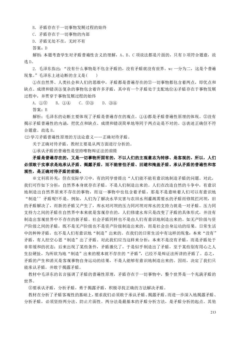 高中政治必修1-4教案全集(1)_教资初高中_教资面试2025教资面试备考资料合集_教资面试资料合集_2025教资面试资料_25上教资面试-小学资料包_19教案：合集_高中学科全册教案